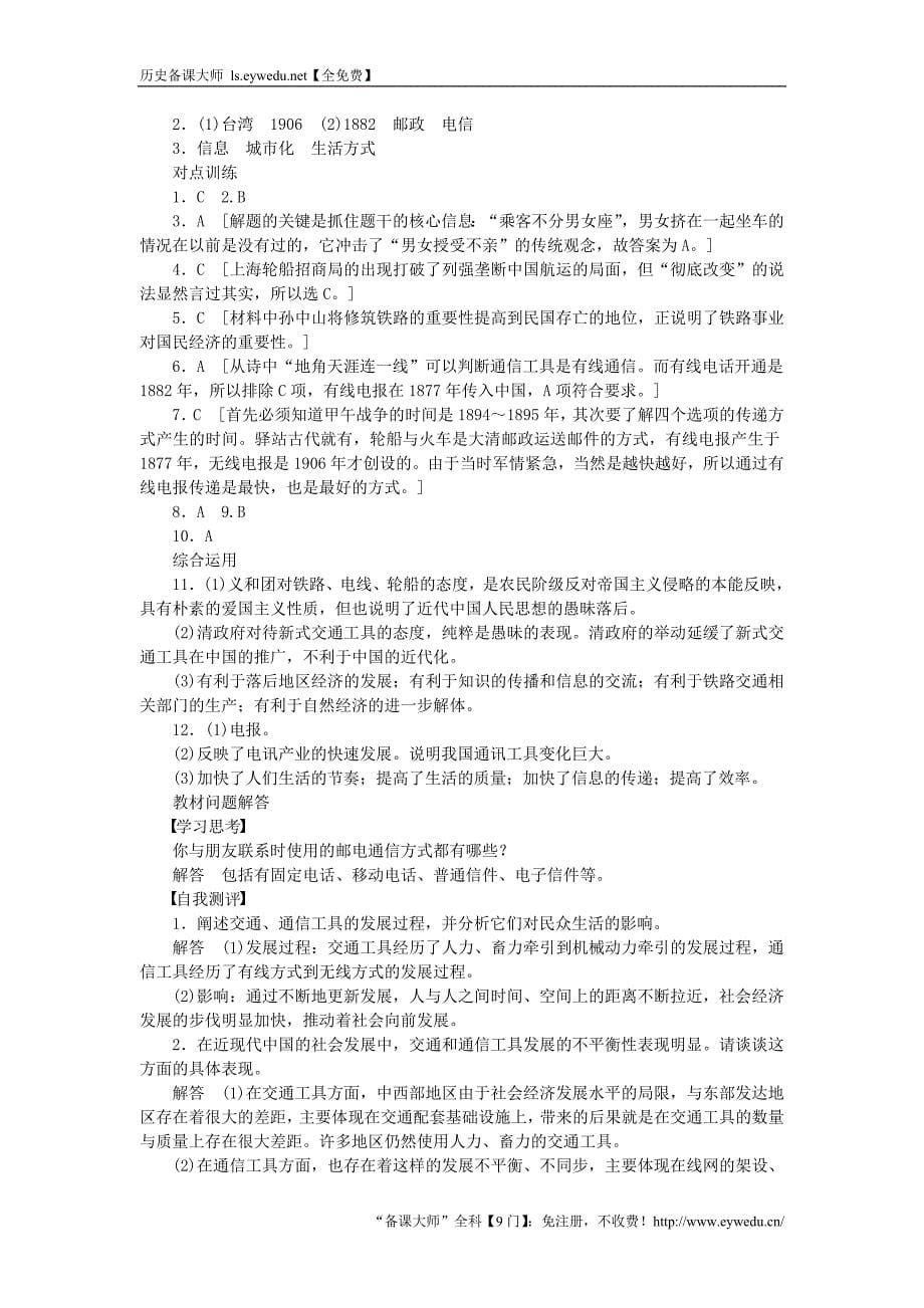 2015高中历史 专题四 中国近现代社会生活的变迁课时作业2 人民版必修2_第5页