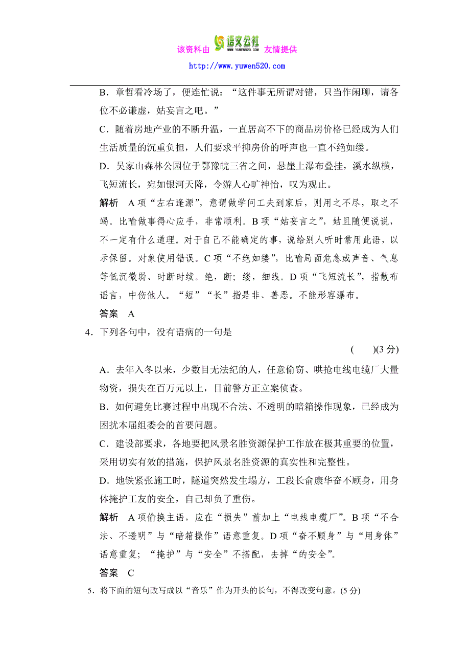 人教版选修：2-4《贝多芬：扼住命运的咽喉》同步训练及答案_第2页