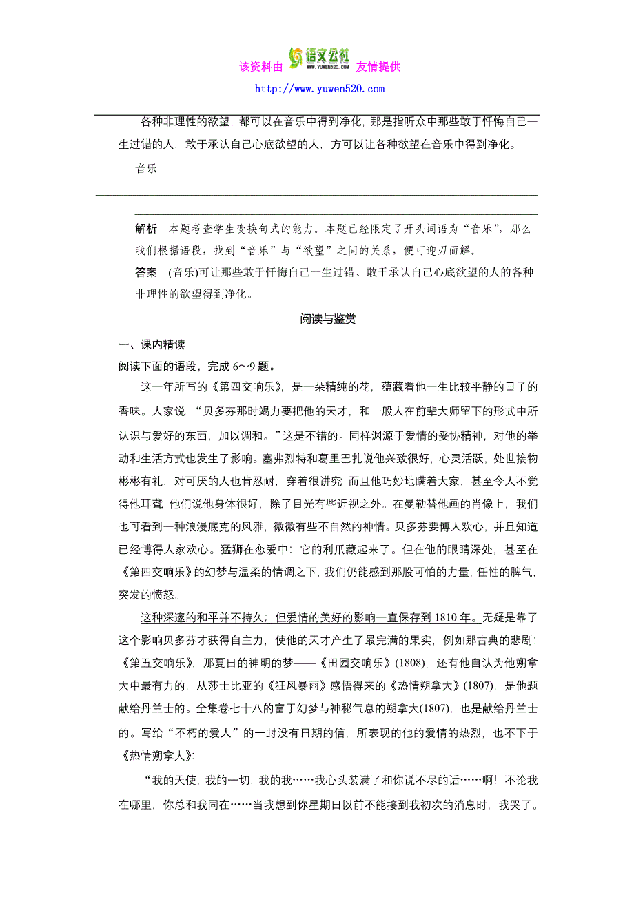 人教版选修：2-4《贝多芬：扼住命运的咽喉》同步训练及答案_第3页