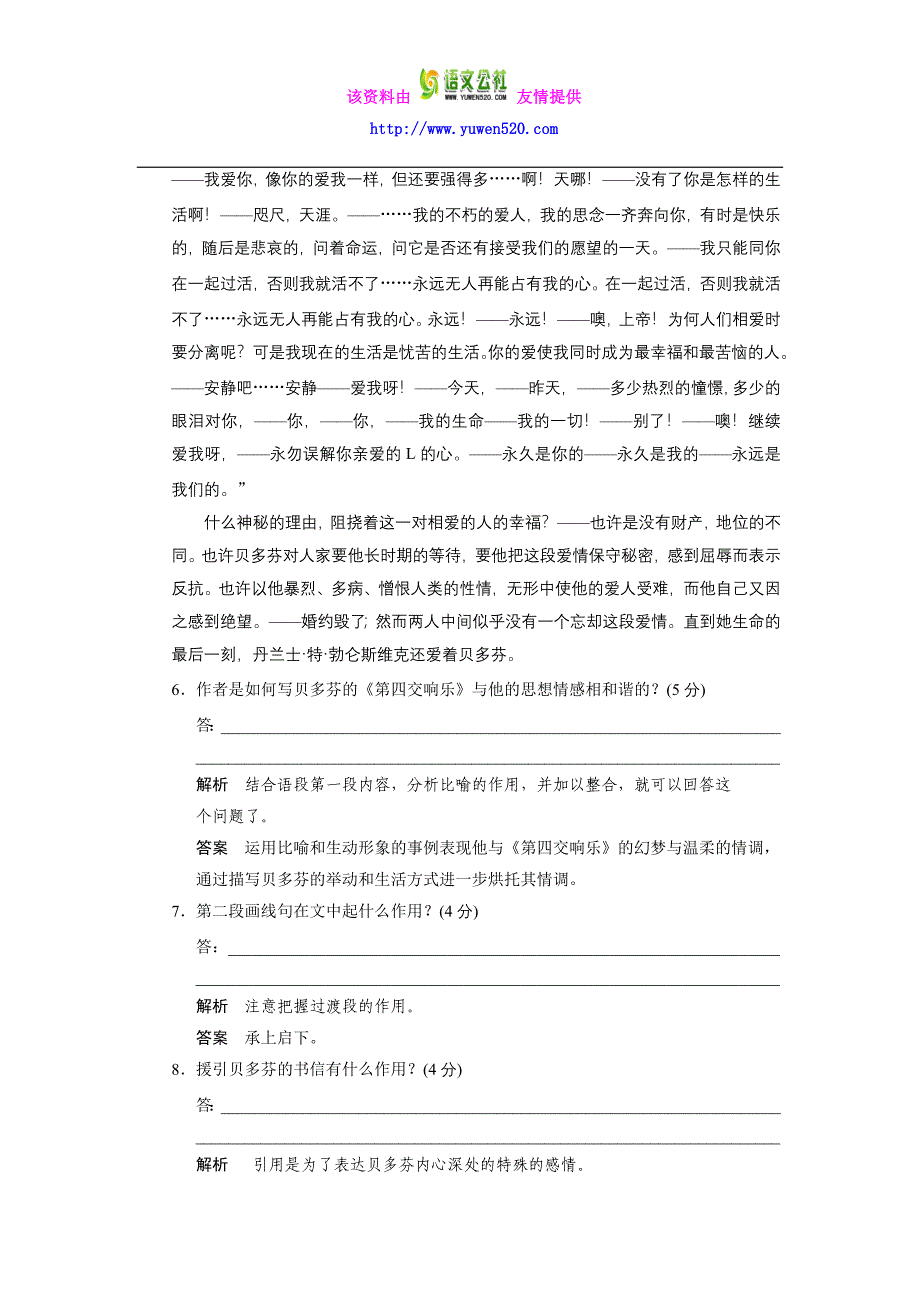 人教版选修：2-4《贝多芬：扼住命运的咽喉》同步训练及答案_第4页