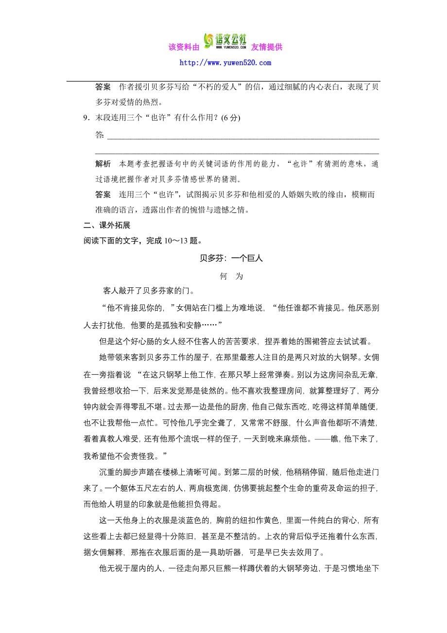 人教版选修：2-4《贝多芬：扼住命运的咽喉》同步训练及答案_第5页