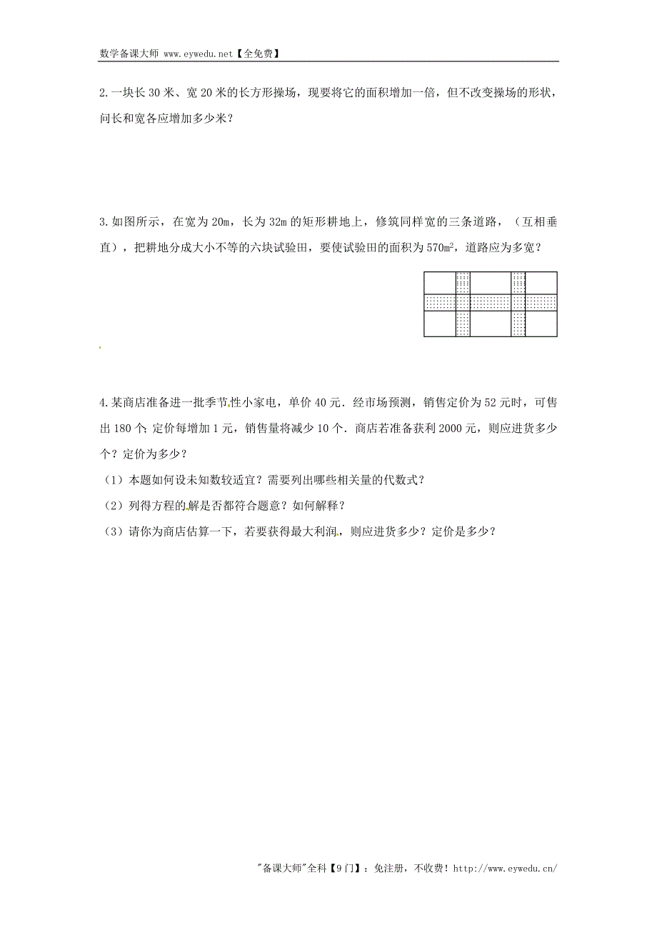 四川省宜宾县双龙镇初级中学校九年级数学上册第22章《一元二次方程》（第9课时）实践与探索导学案 新华东师大版_第2页