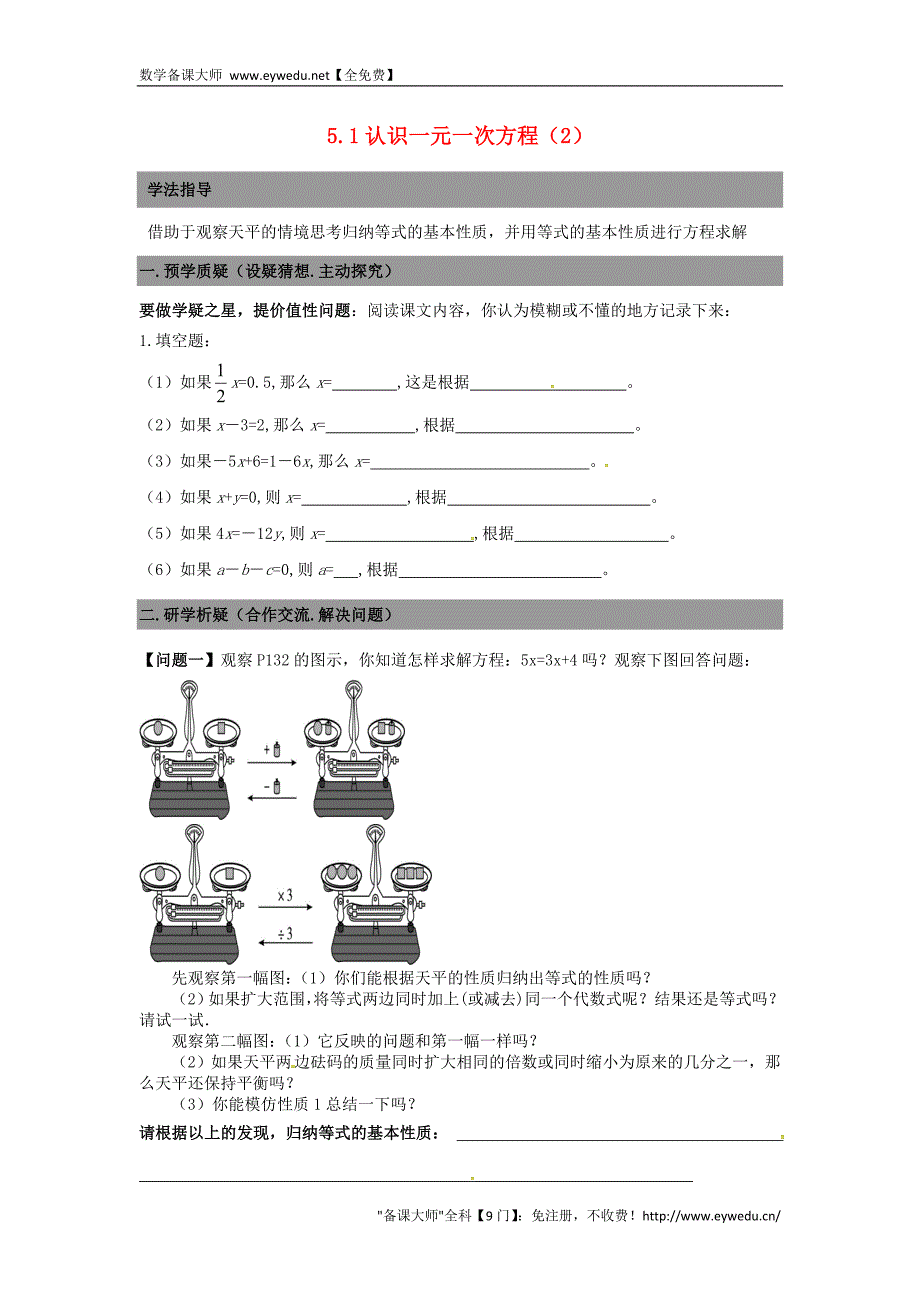 广东省南海区石门实验中学七年级数学上册 5.1认识一元一次方程导学案2（无答案）（新版）北师大版_第1页