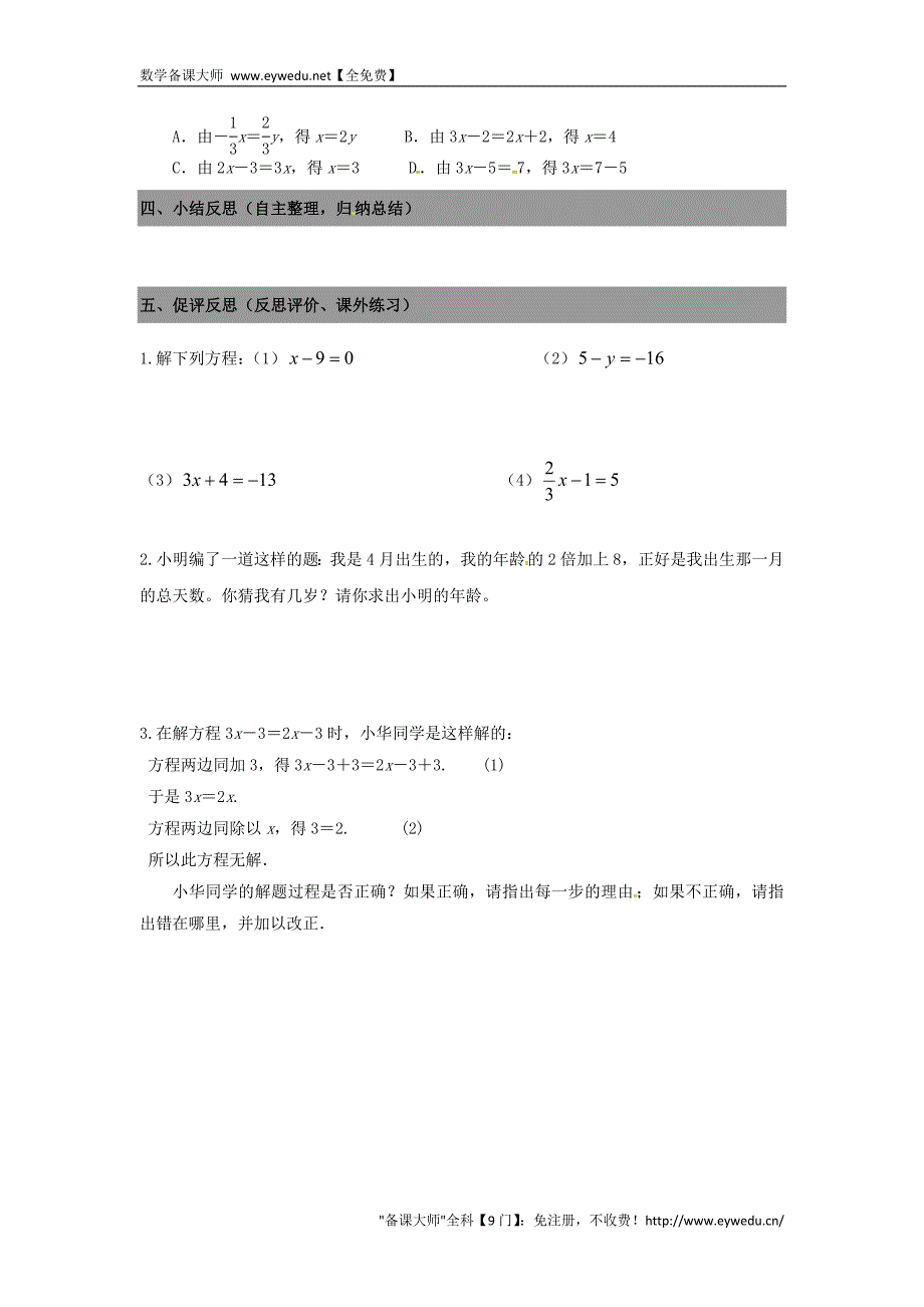 广东省南海区石门实验中学七年级数学上册 5.1认识一元一次方程导学案2（无答案）（新版）北师大版_第3页