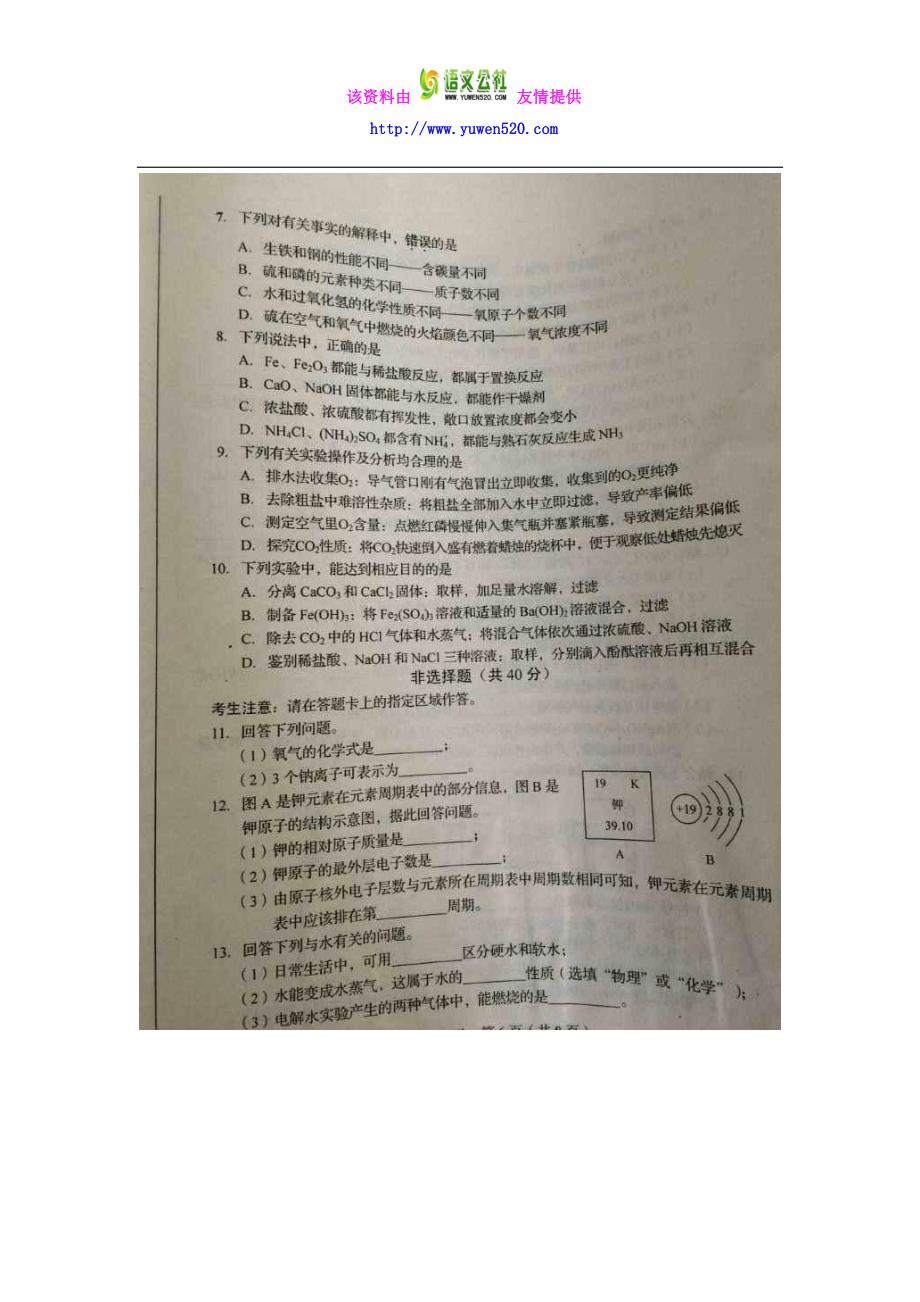 吉林省长春市2015年中考化学真题试题（扫描版，含答案）_第2页