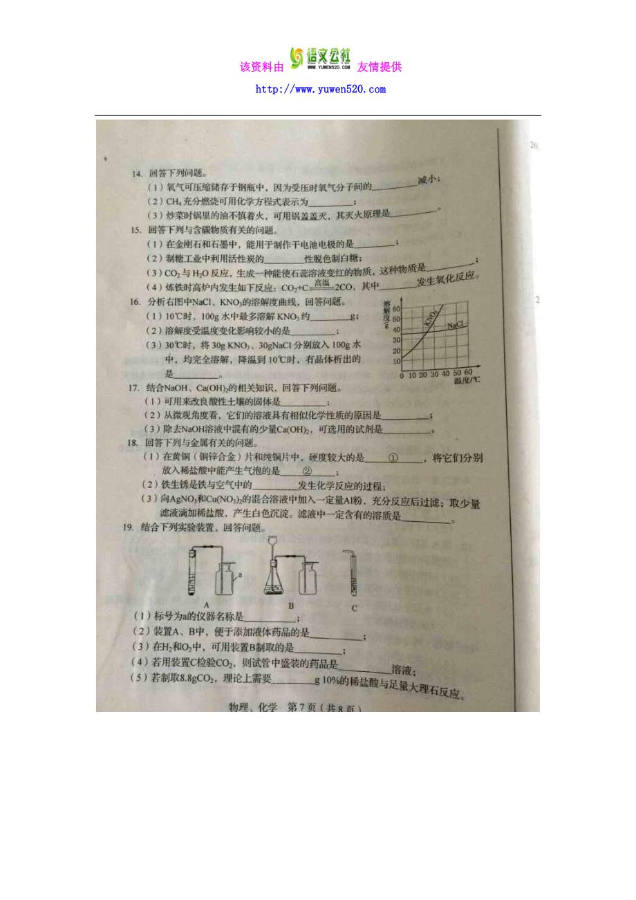 吉林省长春市2015年中考化学真题试题（扫描版，含答案）_第3页