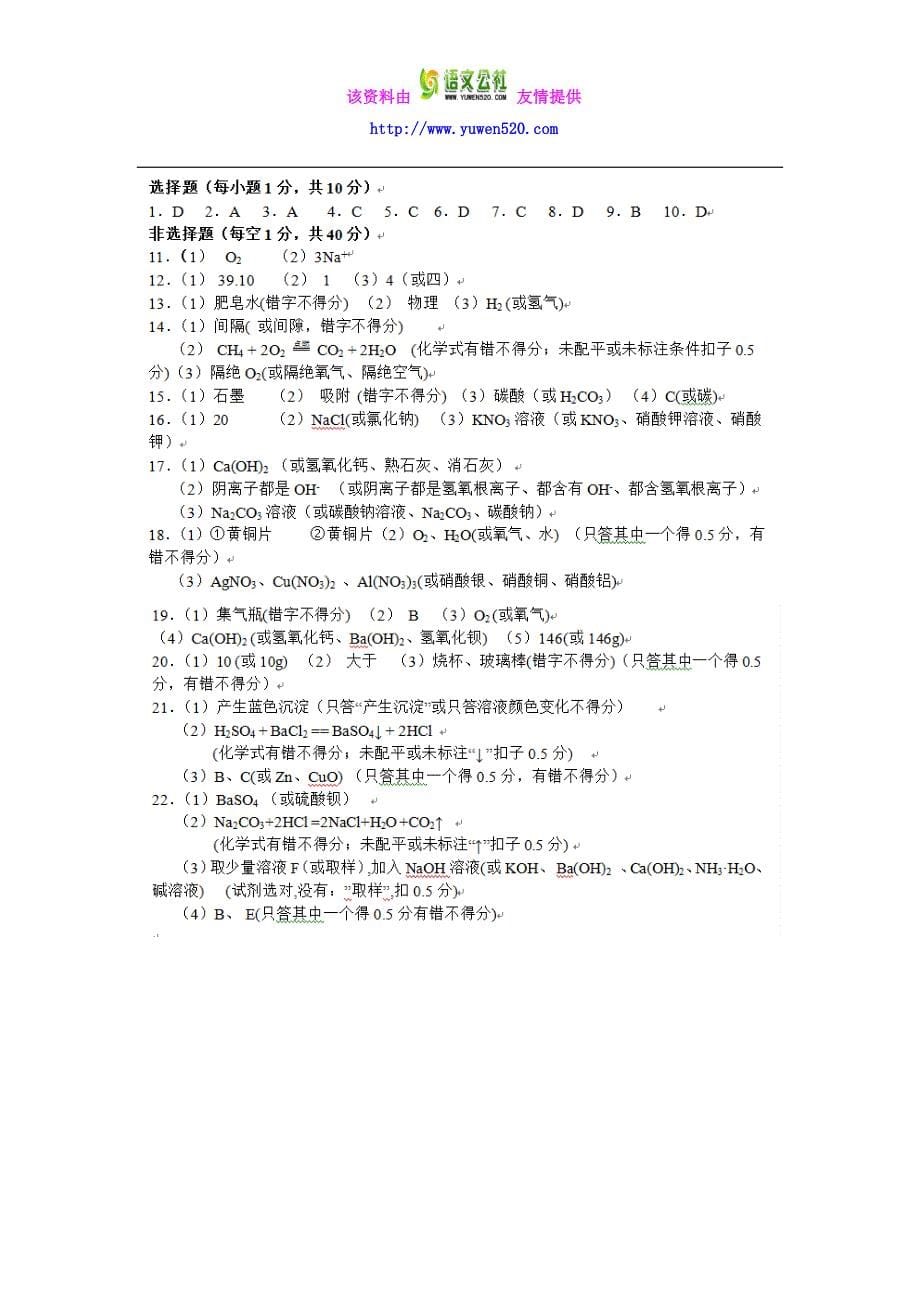 吉林省长春市2015年中考化学真题试题（扫描版，含答案）_第5页