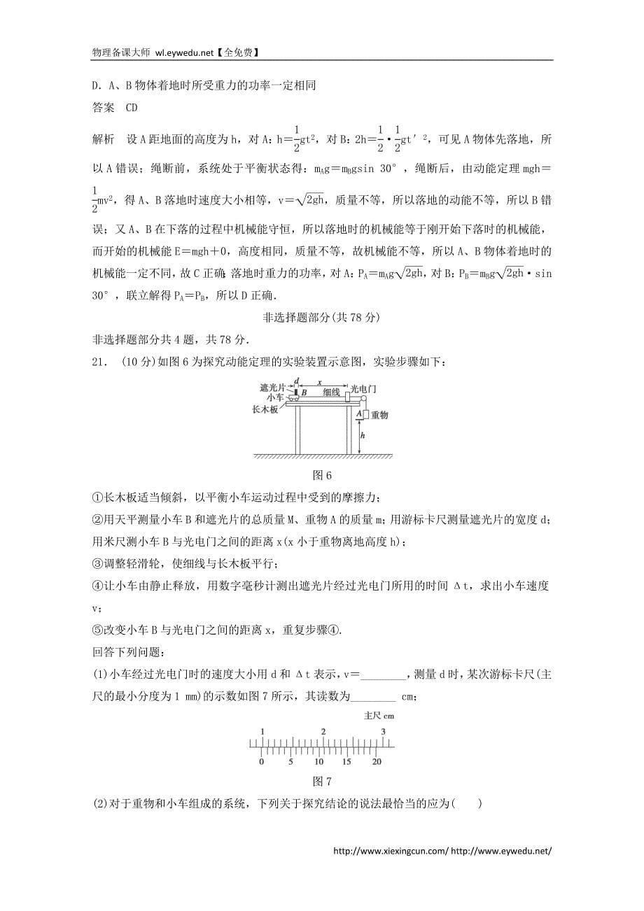 2015届高三物理二轮高考题型练：等值模拟1_第5页