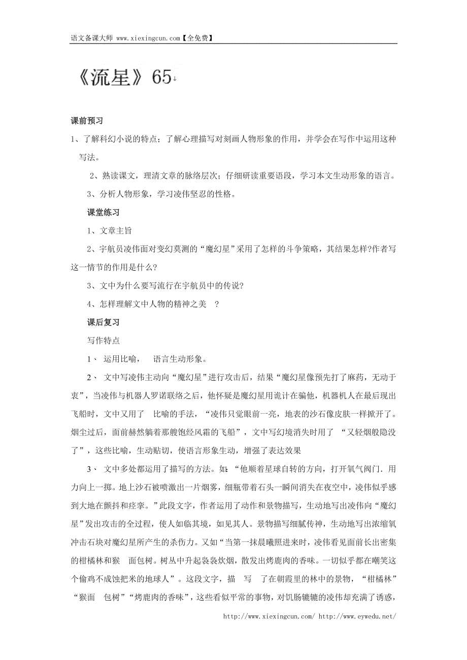 河北省邯郸市涉县第三中学冀教版九年级语文上册导学案：24流星1_第1页