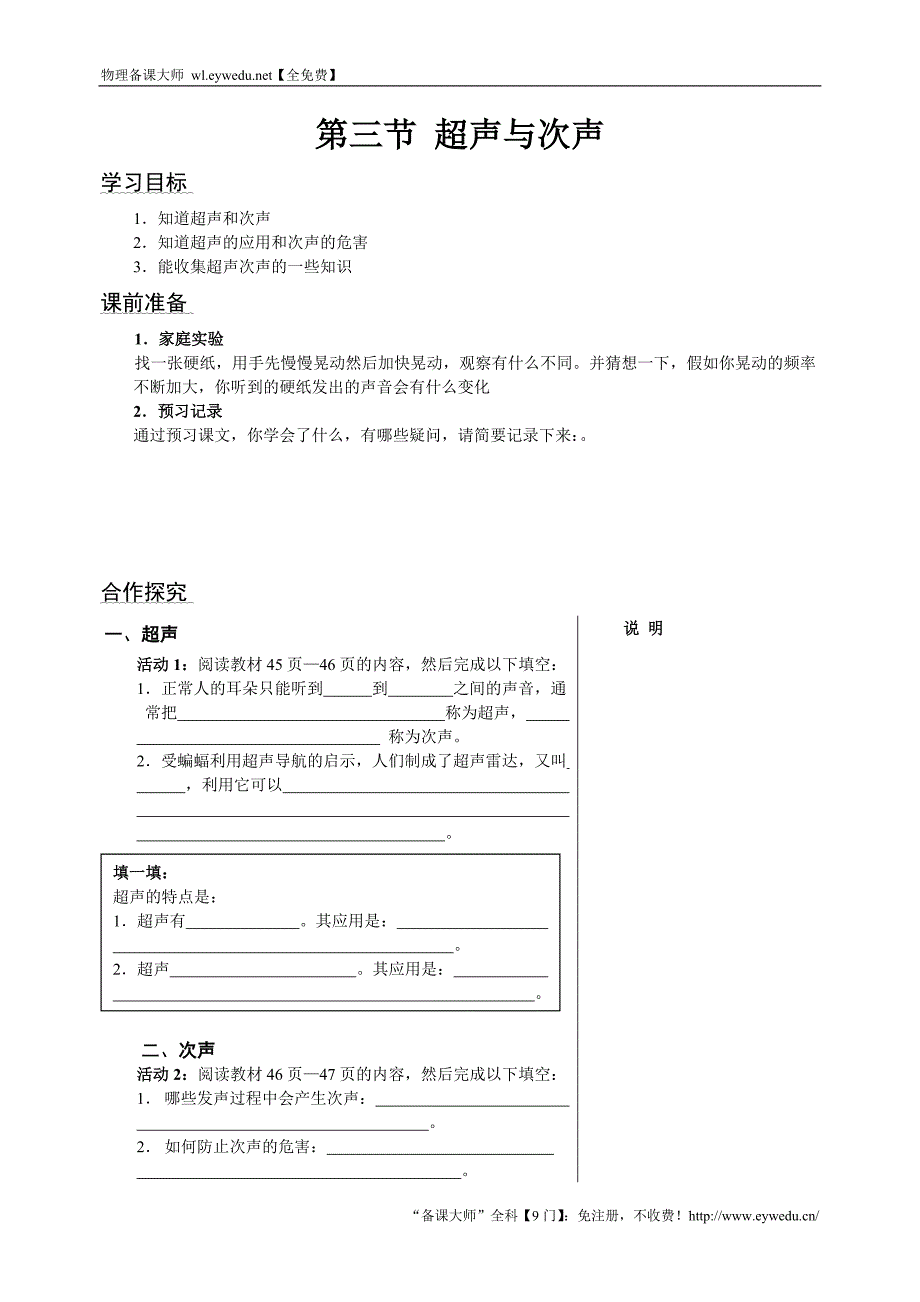 沪科版八年级物理全册《3.3 超声与次声》学案（无答案）_第1页