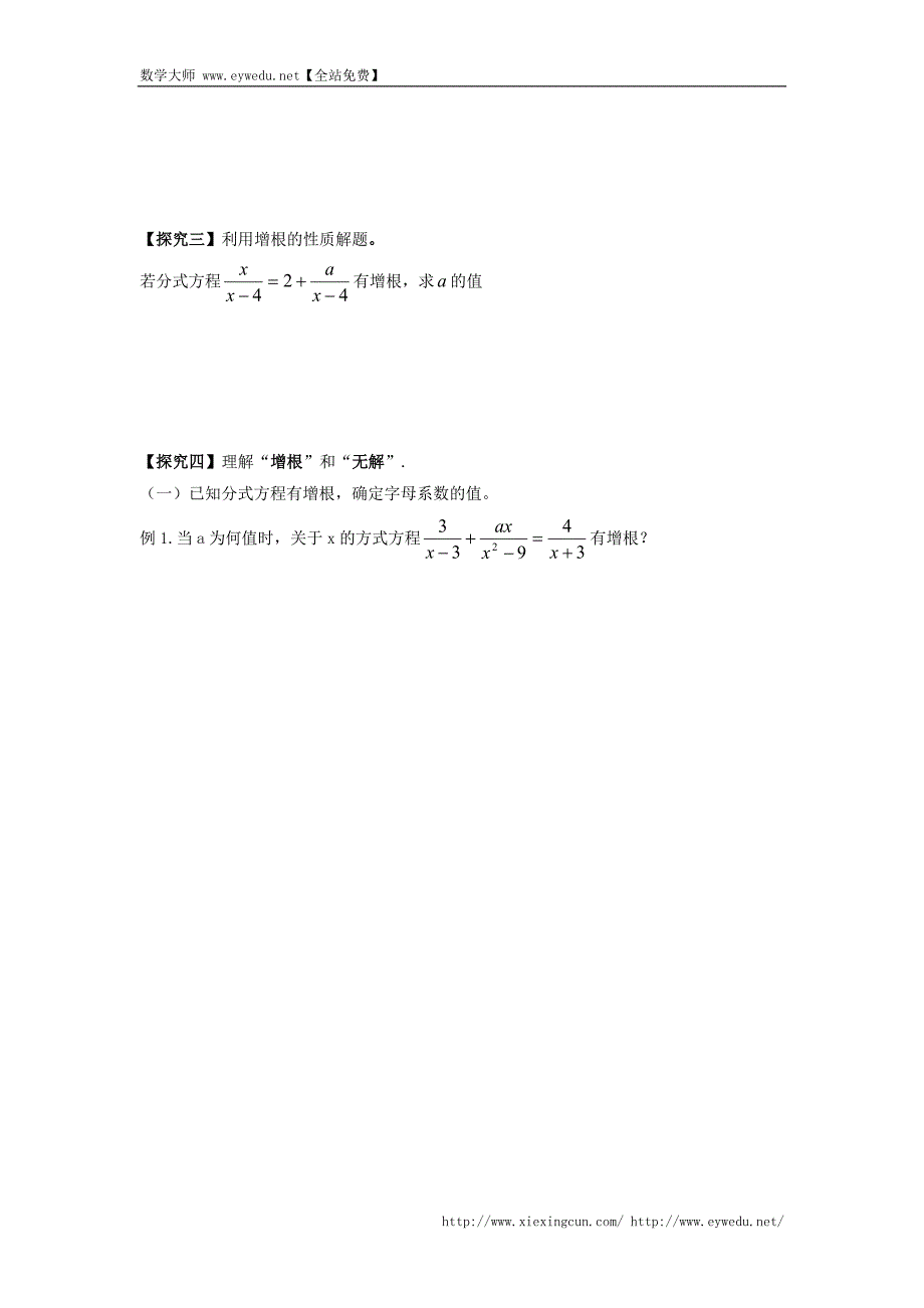 重庆市涪陵第十九中学校八年级数学上册《15.3.1 分式方程(二)》学导文 新人教版_第2页