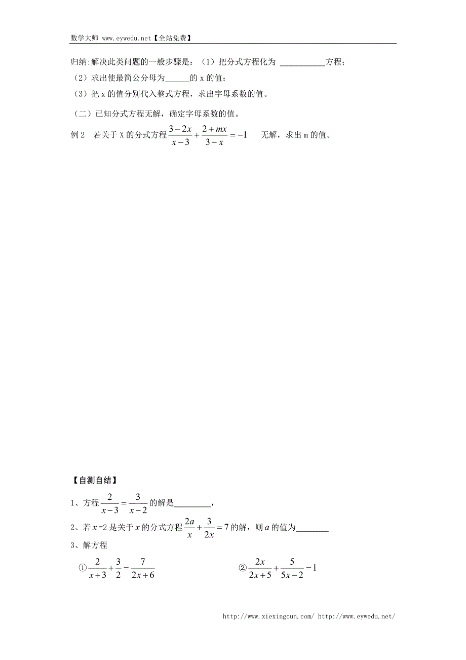 重庆市涪陵第十九中学校八年级数学上册《15.3.1 分式方程(二)》学导文 新人教版_第3页