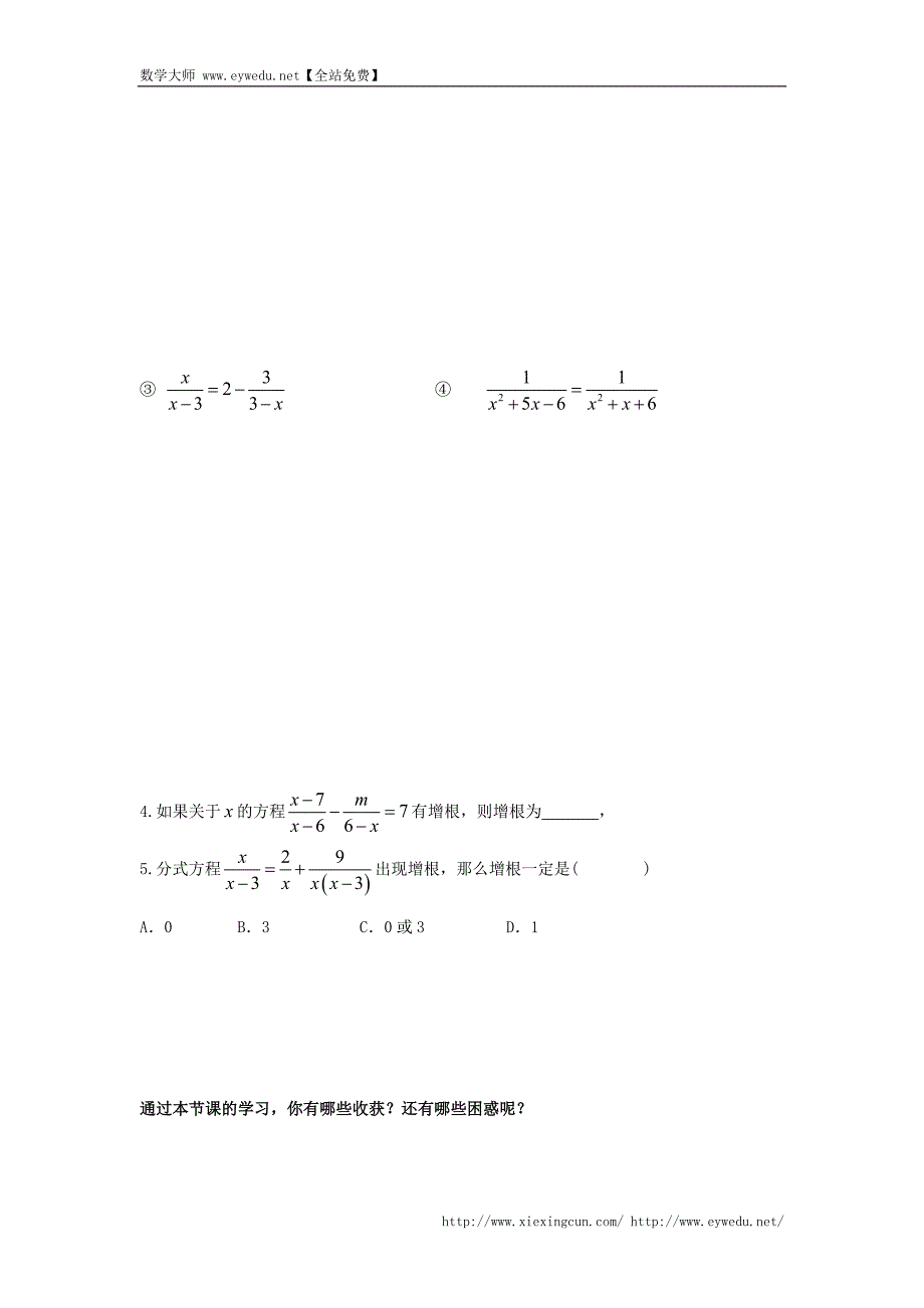 重庆市涪陵第十九中学校八年级数学上册《15.3.1 分式方程(二)》学导文 新人教版_第4页