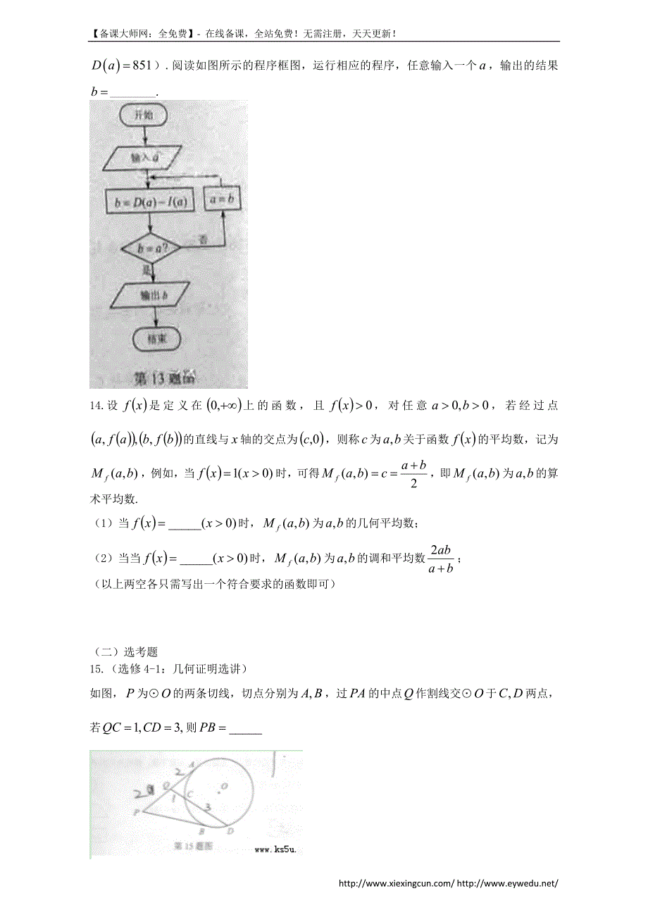 2014年湖北高考理科数学试题及答案（Word版）_第3页