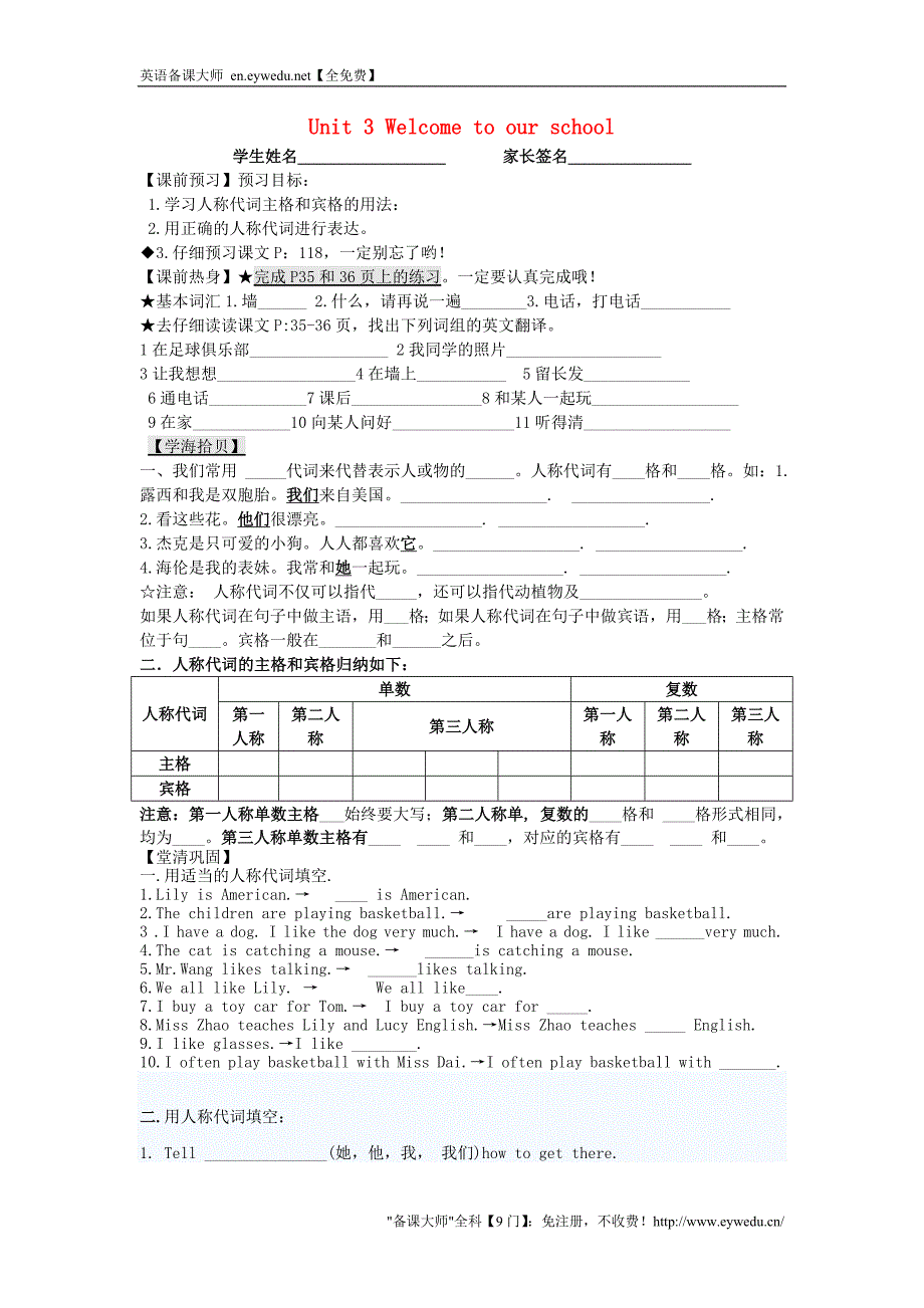 2015秋七年级英语上册 Unit 3《Welcome to our school》（Grammar）导学案1（无答案）（新版）牛津版_第1页