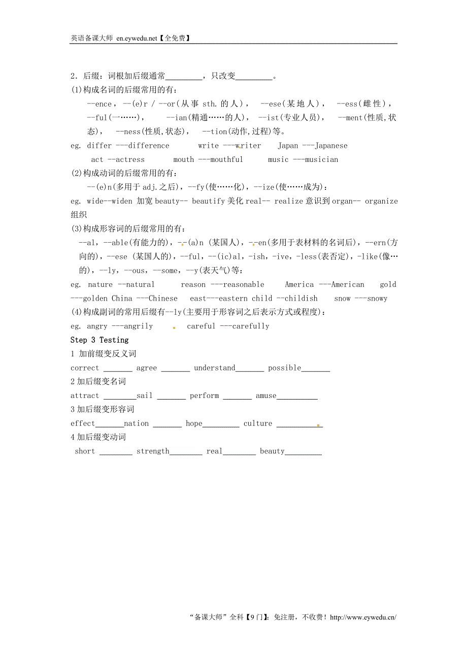 江西省高中英语《Unit5 Theme Parks Period 3 Grammar》导学案（无答案）新人教版必修4_第4页