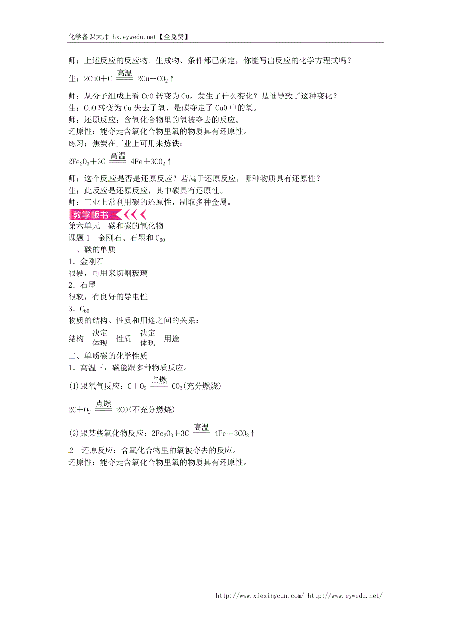 湖北省孝感市孝南区肖港初级中学九年级化学上册第六单元 课题1 金刚石、石墨和C60教案 新人教版_第4页