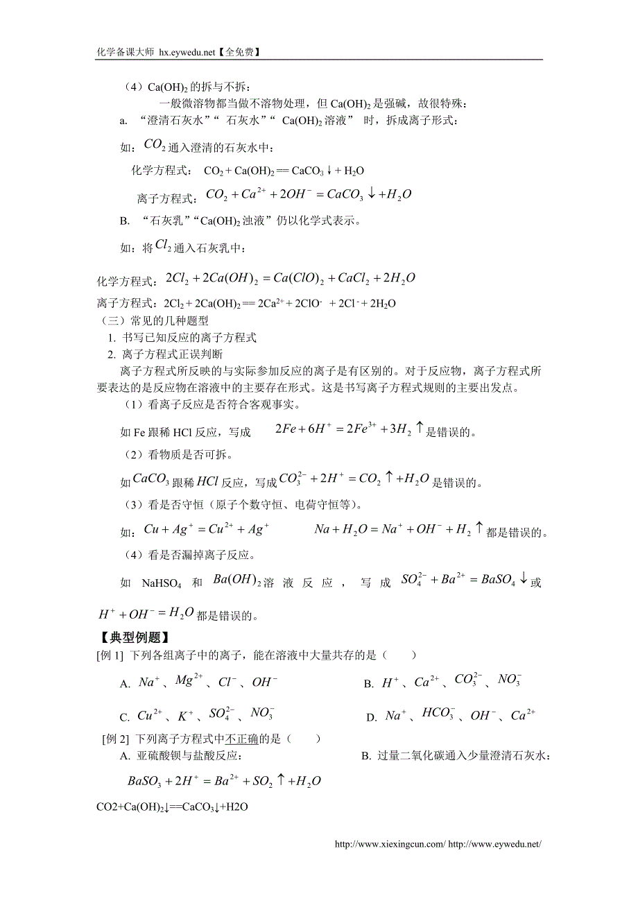 2015年暑假初中升高中化学暑期衔接班讲义：离子反应（含答案）_第3页