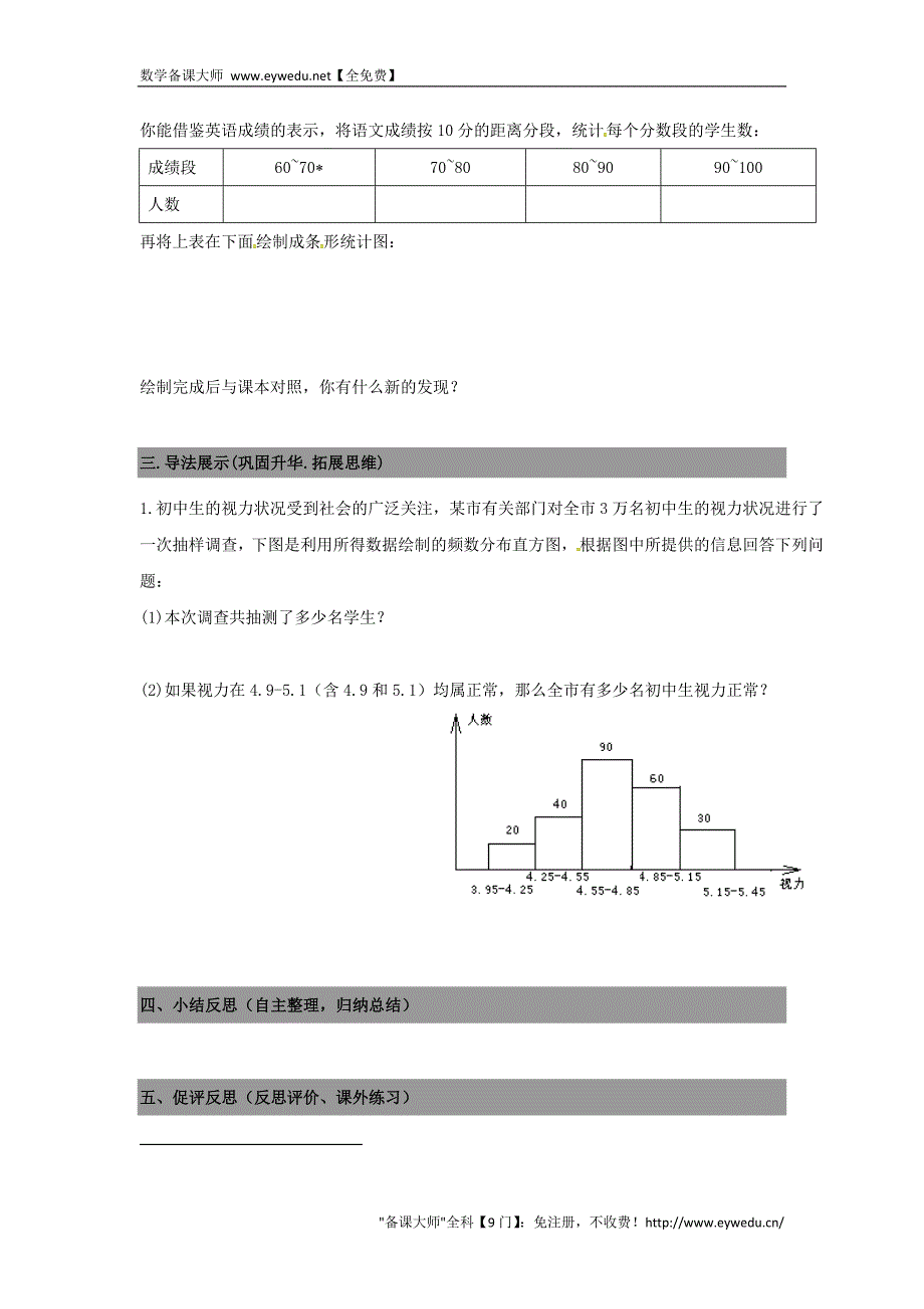 广东省南海区石门实验中学七年级数学上册 6.3数据的表示导学案2（无答案）（新版）北师大版_第2页