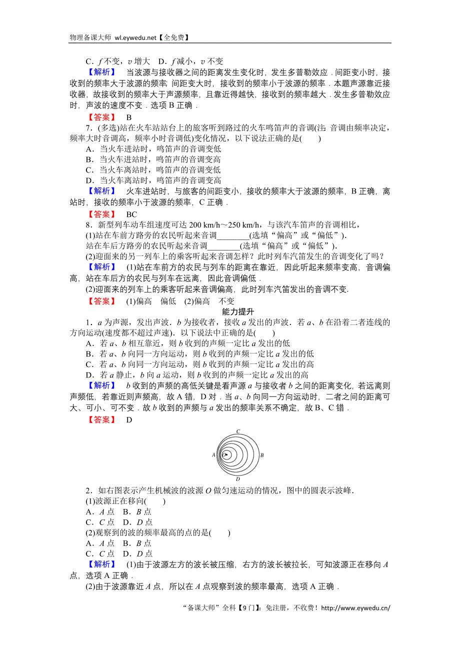 2015-2016高中物理新课标选修3-4习题：12.5多普勒效应 Word版含答案_第2页