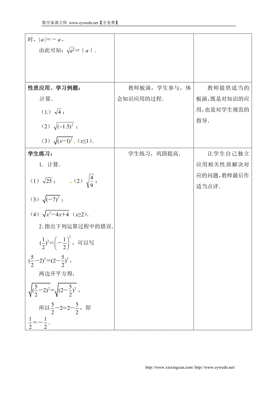 苏科版八下数学：12.1《二次根式（2）》教案_第2页