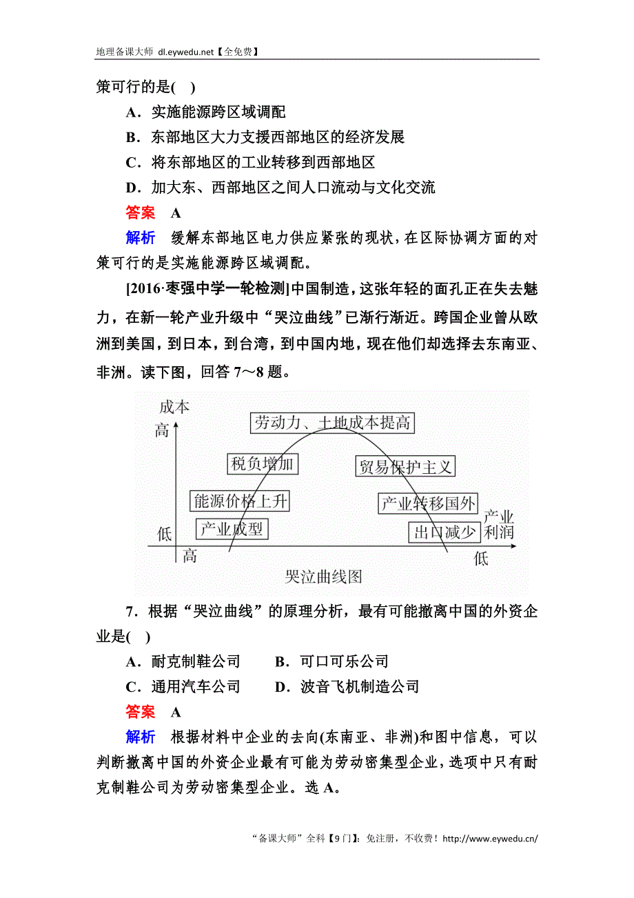 【学霸优课】2017地理一轮课时练22 Word版含解析_第4页