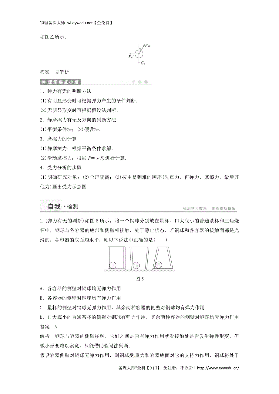 2015年秋高中物理 3.5力的合成学案+检测 新人教版必修1_第4页