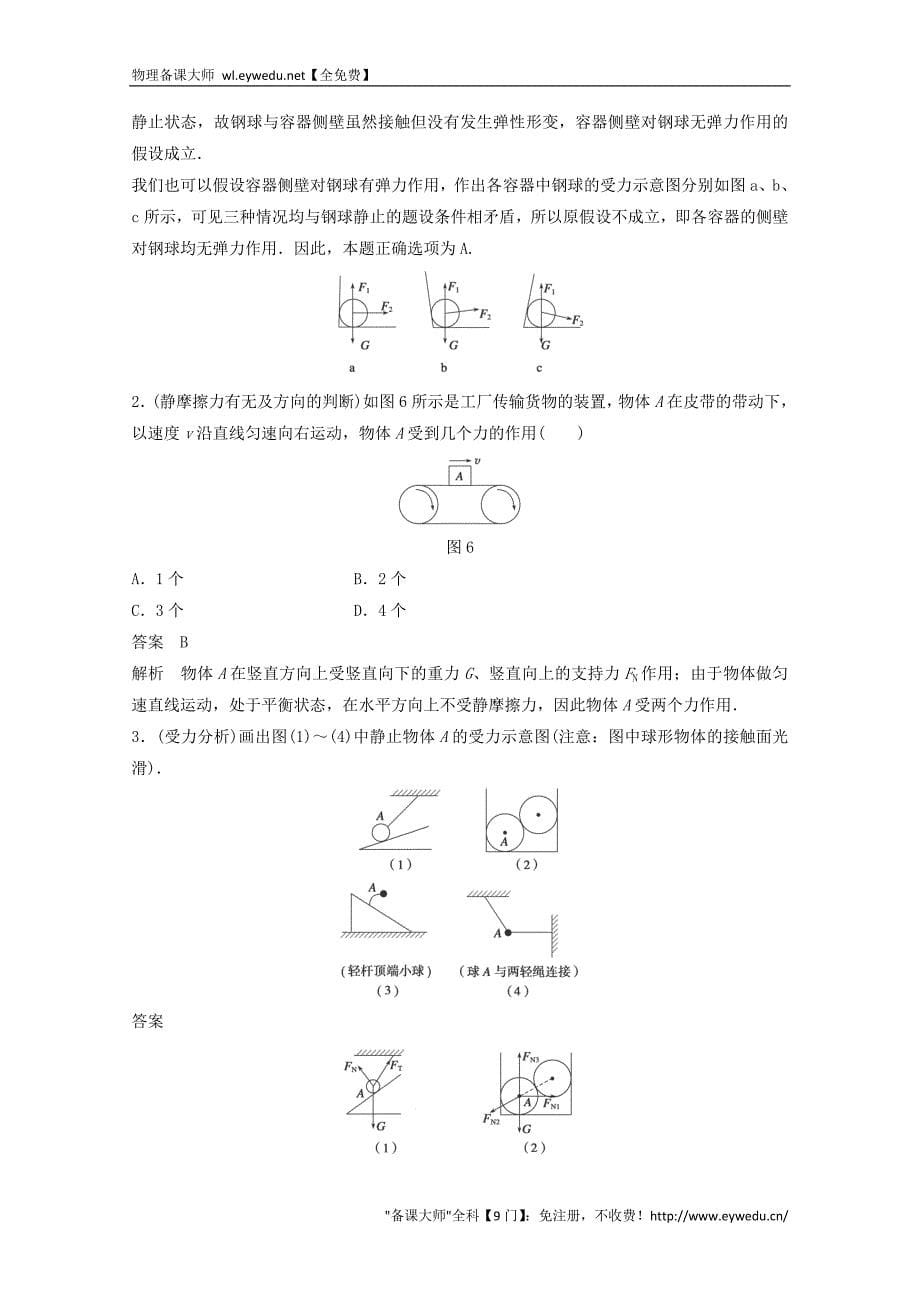 2015年秋高中物理 3.5力的合成学案+检测 新人教版必修1_第5页