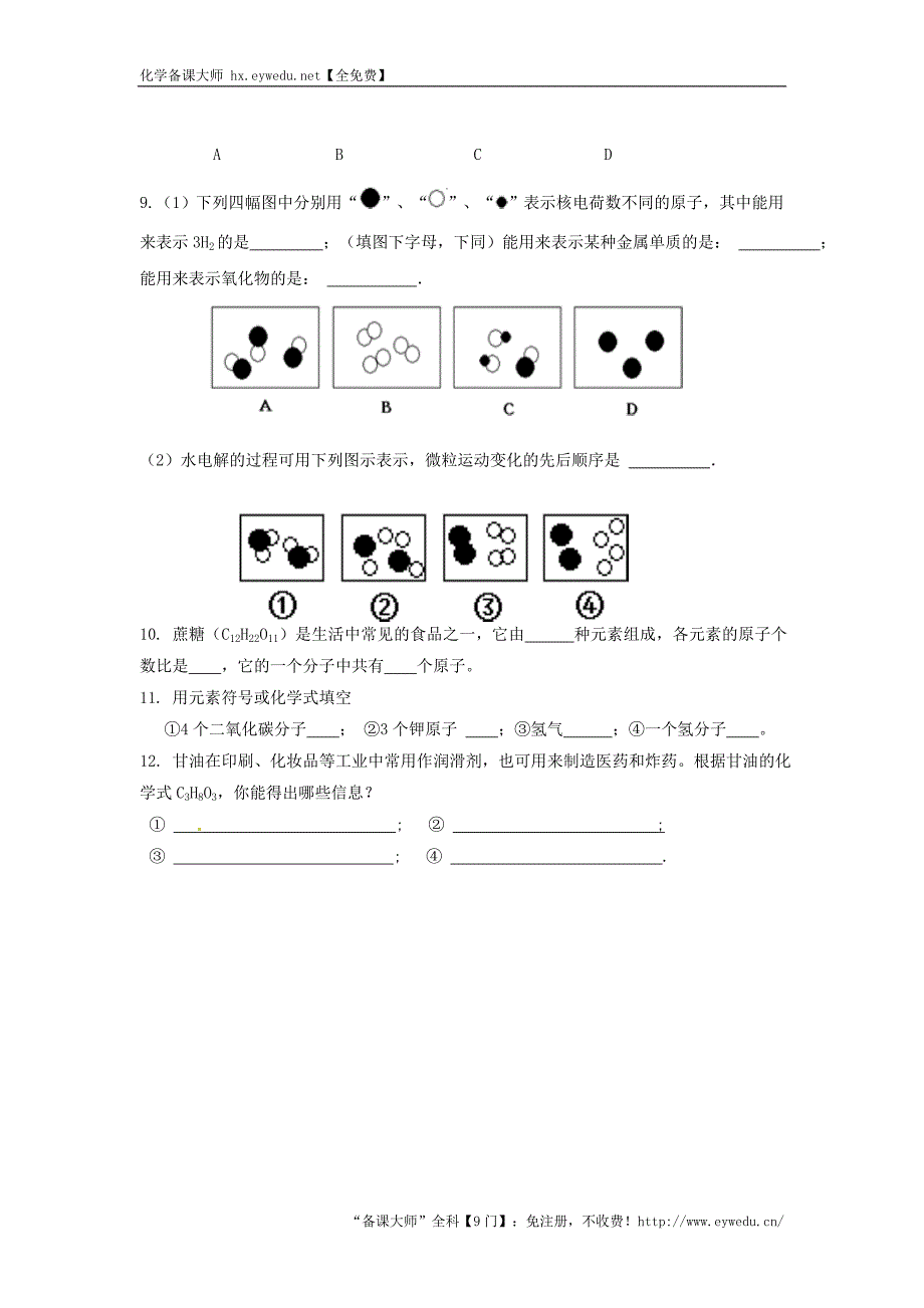 【沪教版】九年级化学：3.3《物质的组成（第1课时）》学案_第4页
