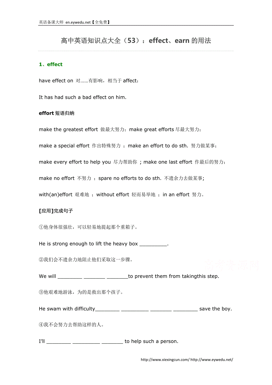 高考总复习英语知识点大全：effect、earn的用法_第1页