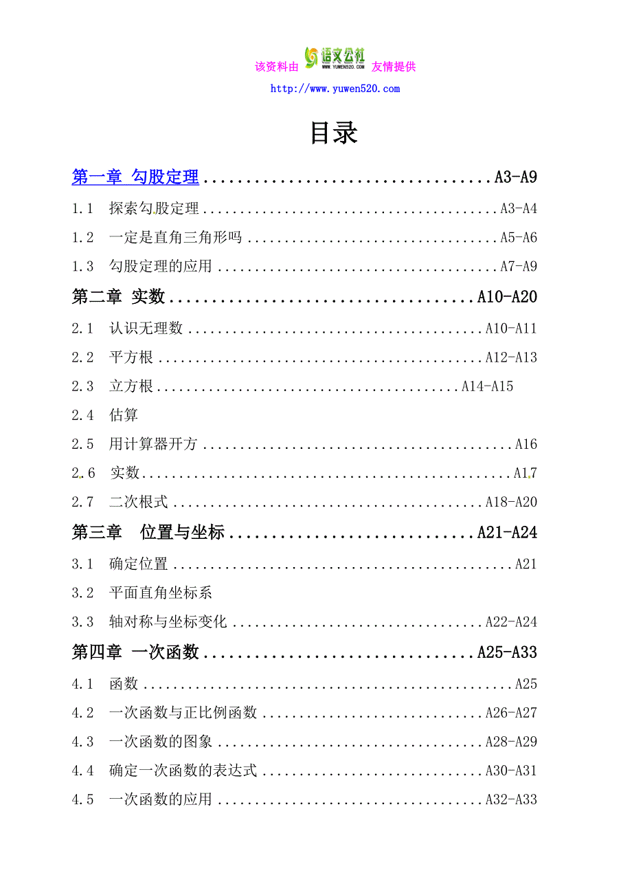 新北师大版八年级数学上册同步测试：1.1 探索勾股定理_第1页