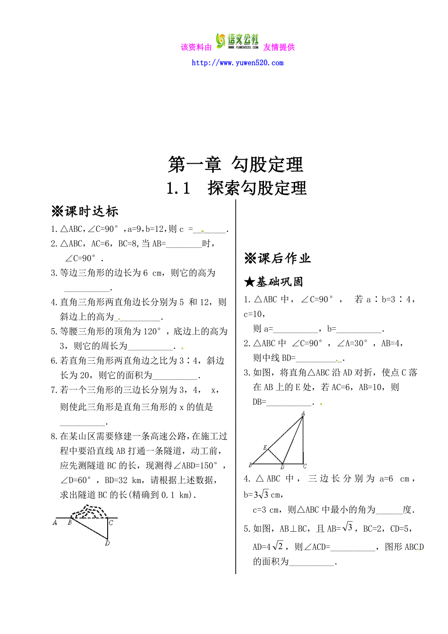 新北师大版八年级数学上册同步测试：1.1 探索勾股定理_第3页