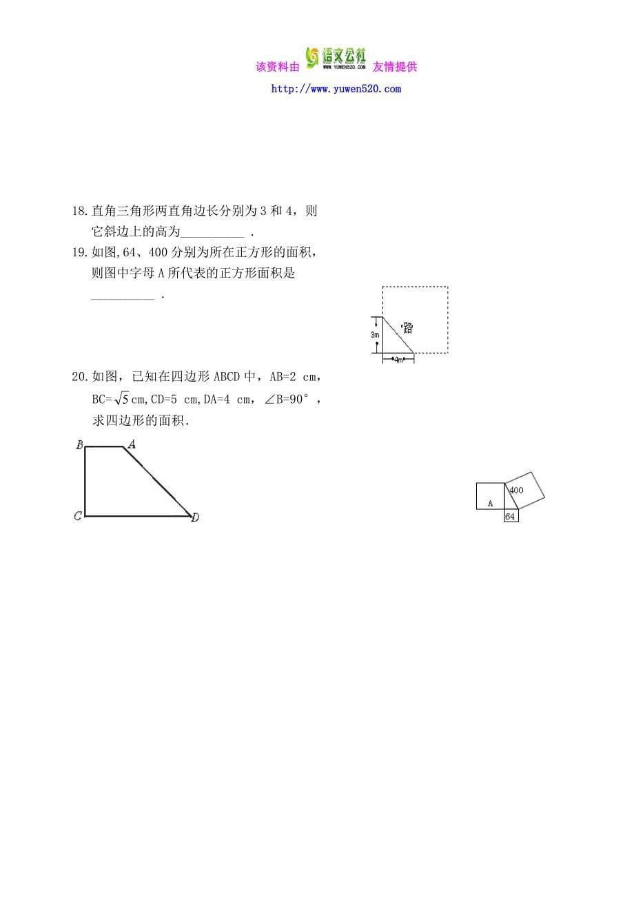 新北师大版八年级数学上册同步测试：1.1 探索勾股定理_第5页