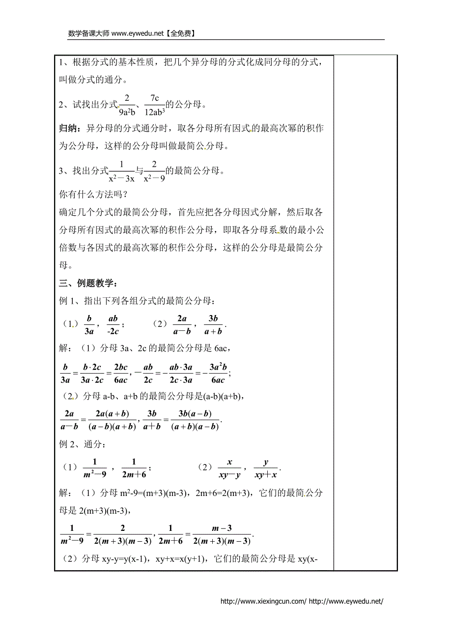苏科版八下数学：10.2《分式的基本性质（3）》教案_第2页