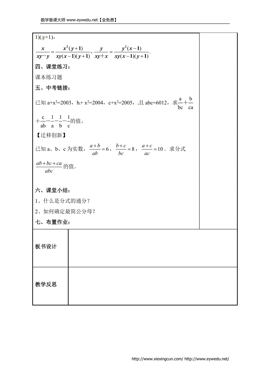 苏科版八下数学：10.2《分式的基本性质（3）》教案_第3页