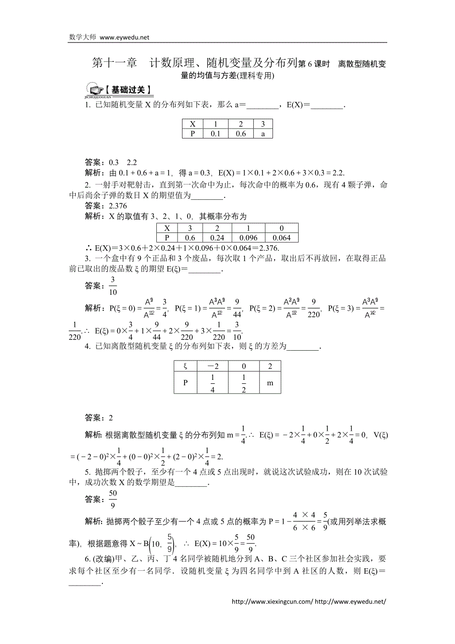 《最高考系列》2015届高考数学总复习课时训练（基础过关+能力训练）：第十一章　计数原理、随机变量及分布列第6课时　离散型随机变量的均值与方差（含答案）_第1页