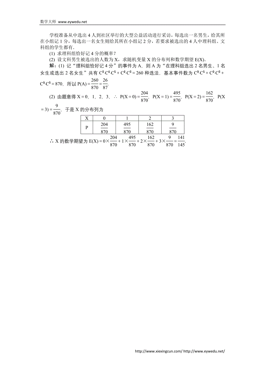 《最高考系列》2015届高考数学总复习课时训练（基础过关+能力训练）：第十一章　计数原理、随机变量及分布列第6课时　离散型随机变量的均值与方差（含答案）_第4页