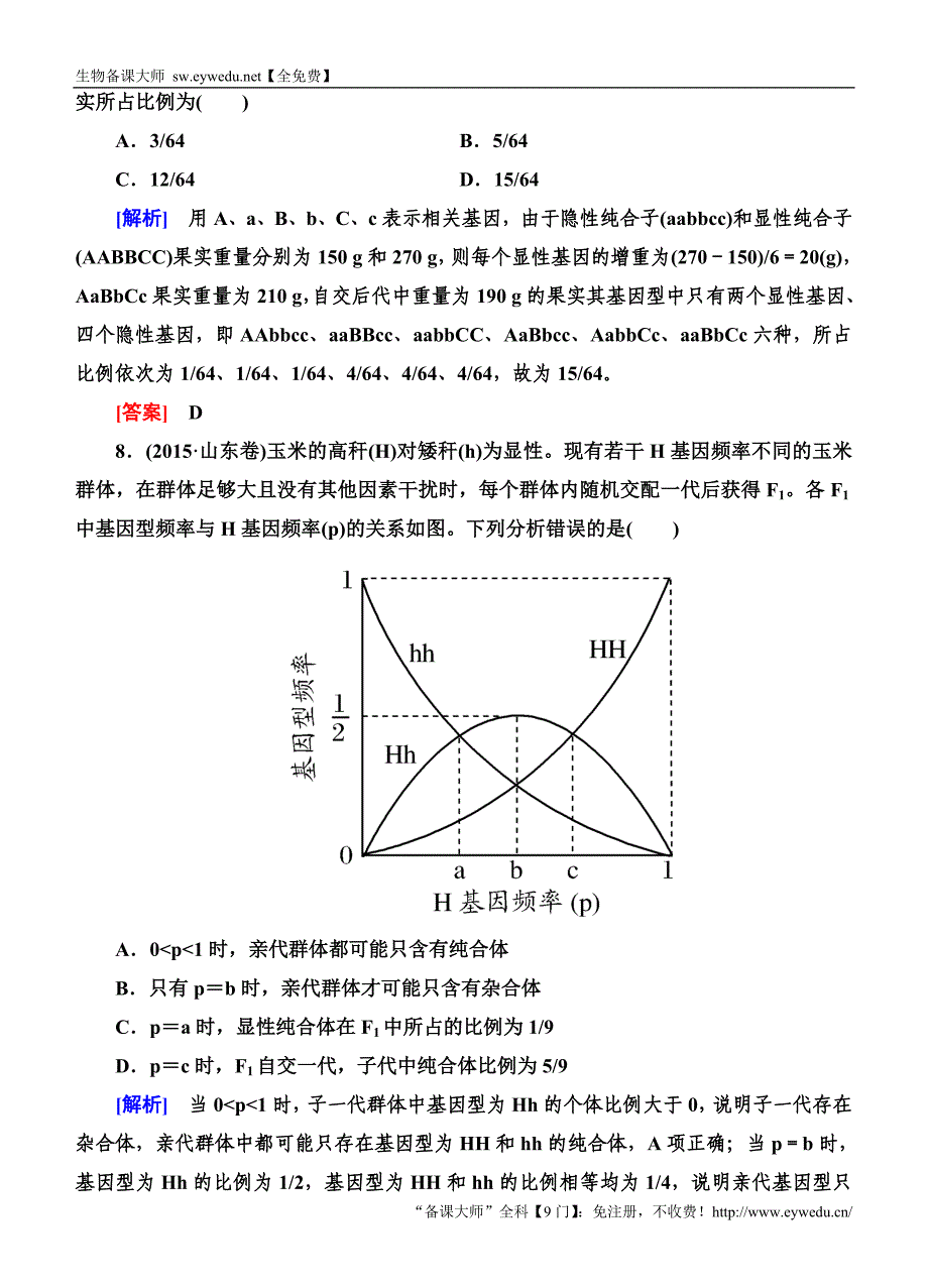 2016高考生物二轮专题跟踪训练6基因的功能—基因的表达与传递_第4页