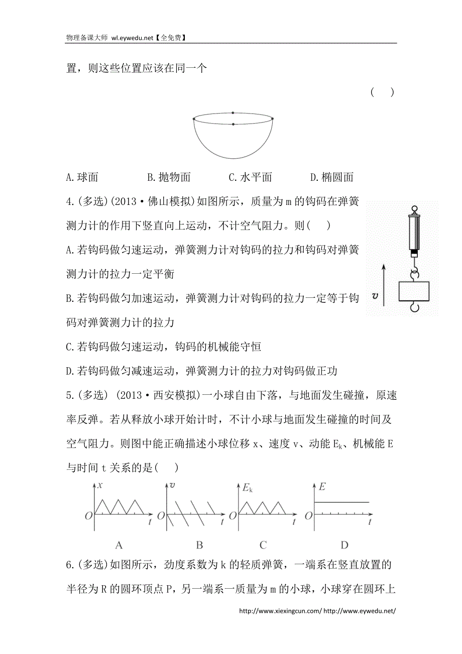 2015届高考物理二轮阶段性效果检测 36 Word版含答案_第2页