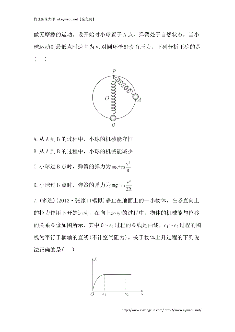 2015届高考物理二轮阶段性效果检测 36 Word版含答案_第3页