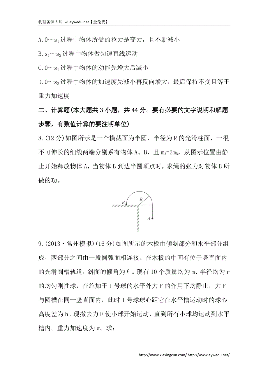 2015届高考物理二轮阶段性效果检测 36 Word版含答案_第4页