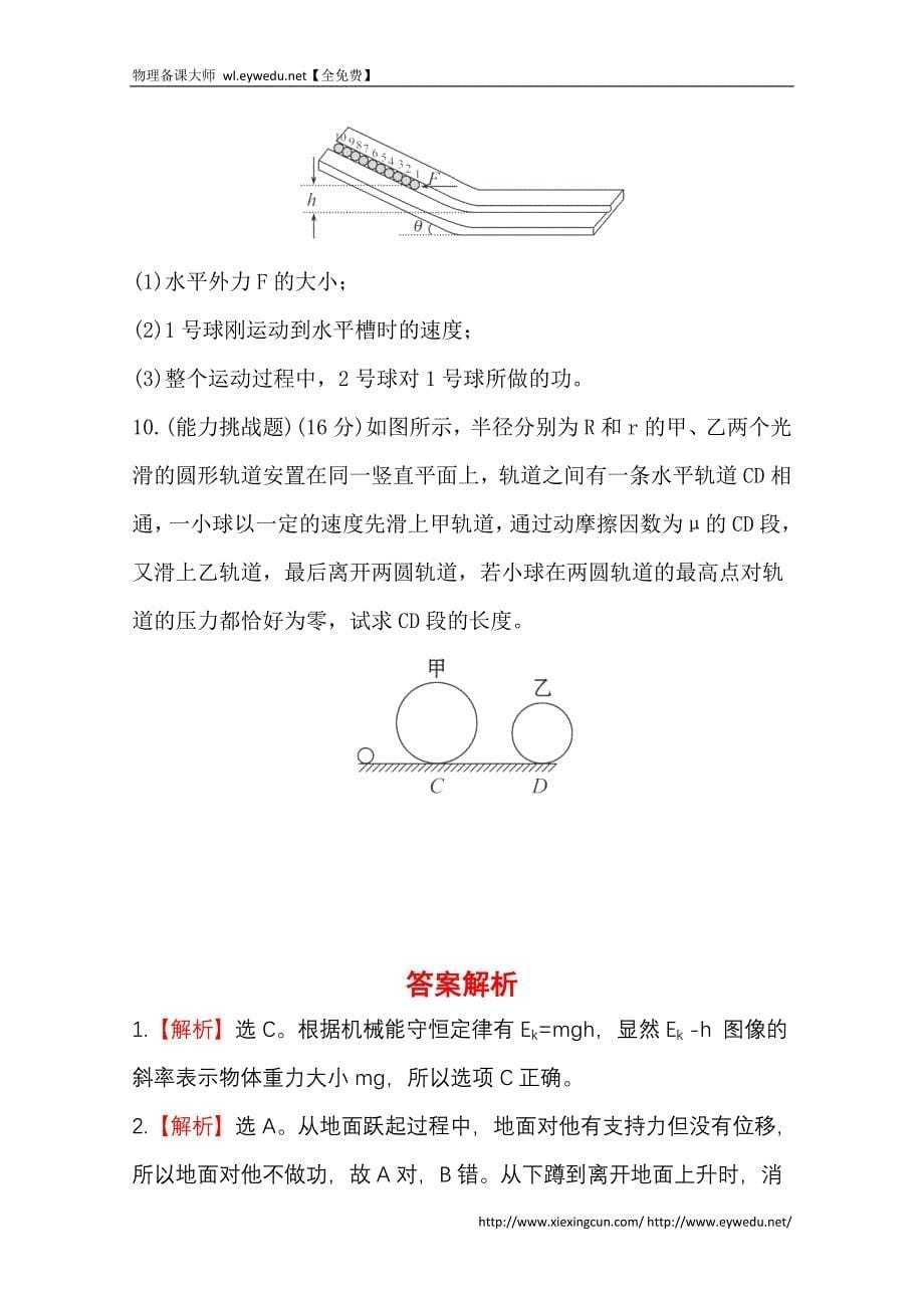 2015届高考物理二轮阶段性效果检测 36 Word版含答案_第5页