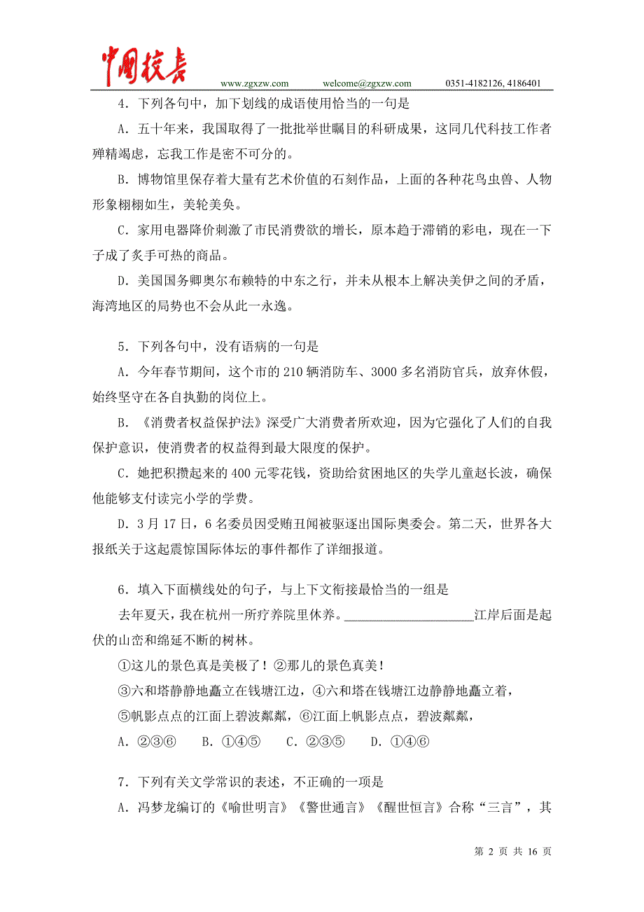 1999年普通高等学校招生全国统一考试语文试卷及答案_第2页