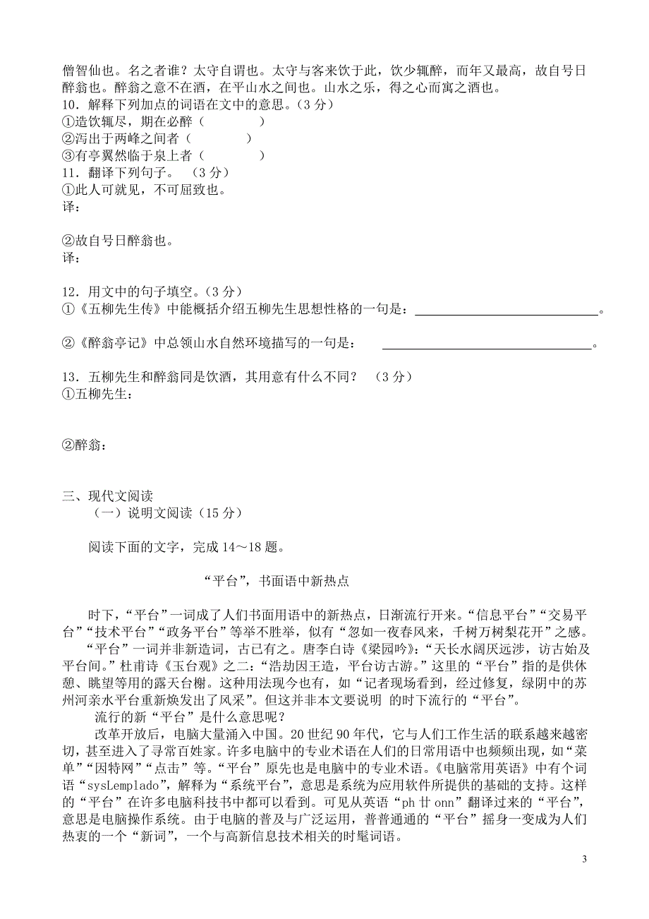 2015年山东省滨州市中考语文模拟试题（一）及答案_第3页