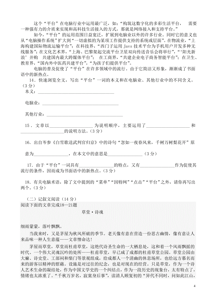 2015年山东省滨州市中考语文模拟试题（一）及答案_第4页