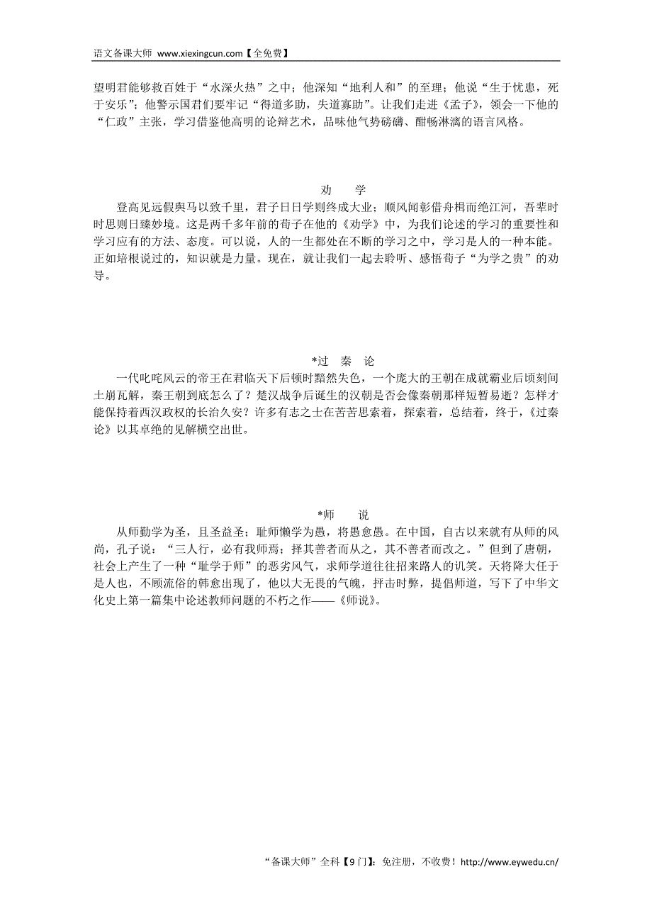 2016版高中语文人教版必修三学案 第三单元8寡人之于国也_第3页