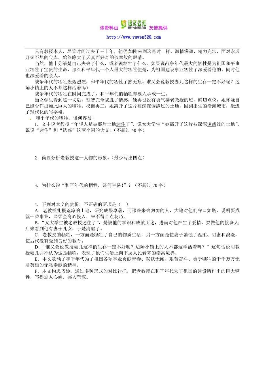 高中语文必修三综合练习_第5页