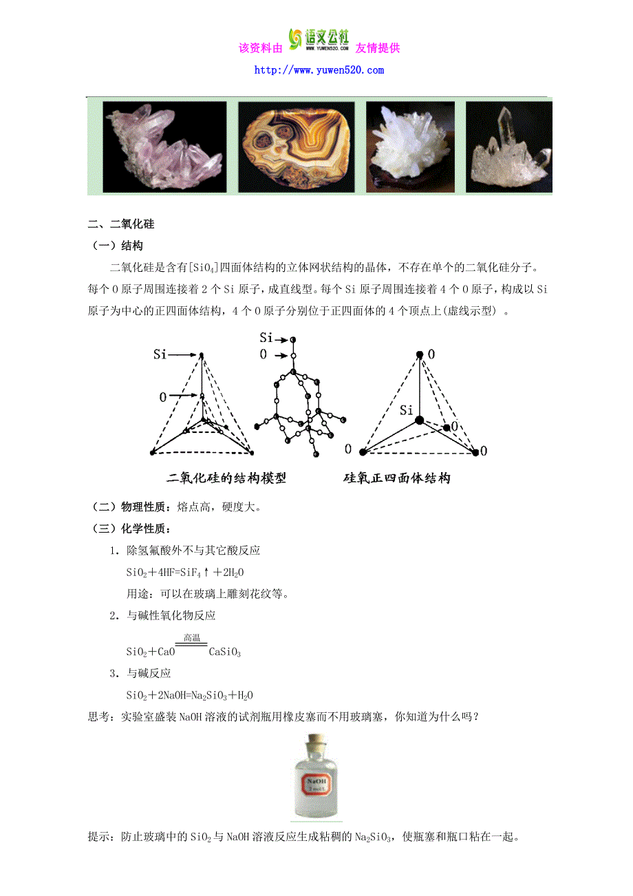 《初升高衔接教材——初高中化学衔接暑期教程》：专题4.1 无机非金属材料的主角──硅 Word版_第2页