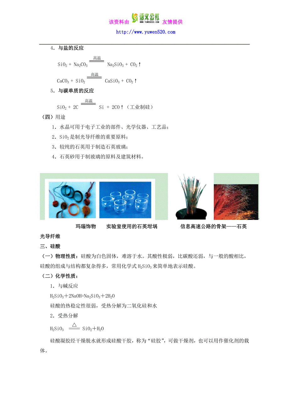 《初升高衔接教材——初高中化学衔接暑期教程》：专题4.1 无机非金属材料的主角──硅 Word版_第3页