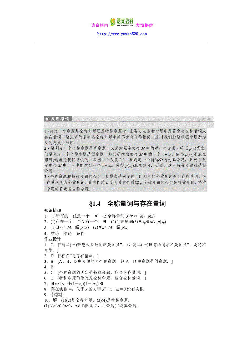 高中数学（人教A版选修2-1）课时作业：第1章 常用逻辑用语1.4_第4页